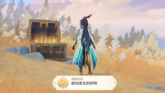 原神献给虚无的供物成就获取方式