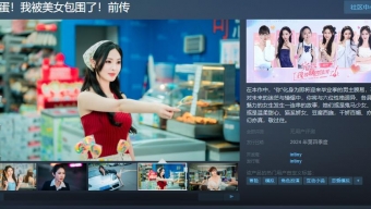 《完蛋！我被美女包围了！前传》Steam页面上线 年内发售