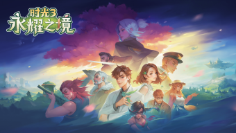 《波西亚时光》系列新作预告首曝！边境新城平地起