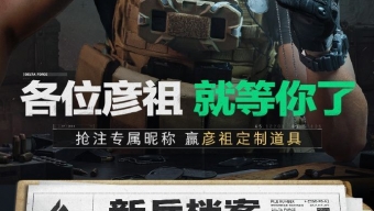 腾讯《三角洲行动》代言人公布 吴彦祖喊你来创建角色