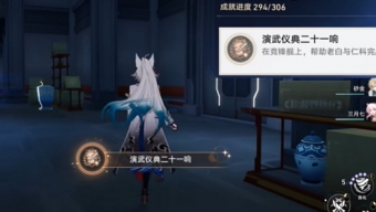 崩坏星穹铁道演武仪典二十一响成就怎么完成