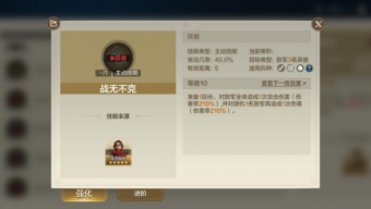 《世界启元》““战无不克”技能攻略