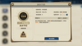 《世界启元》“决水千仞”技能攻略