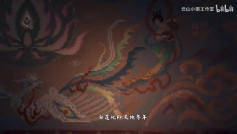 国风像素游戏《山海旅人2》全新实机玩法曝光 10月15日Demo上线