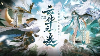 《阴阳师》且试新妆活动玩法攻略