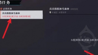 《归龙潮》真真假假冰雪森林任务完成攻略