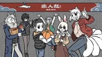 《非人哉王牌员工》好感度提升方法