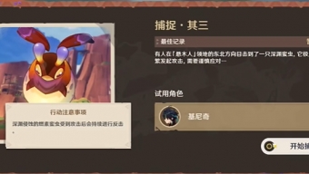 原神寻溯蜜虫之宝活动第三天攻略