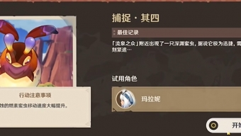 原神寻溯蜜虫之宝活动第四天攻略