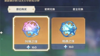 原神纠缠之缘和相遇之缘哪个更好