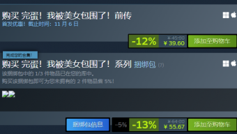 《完蛋我被美女包围了前传》正式发售 优惠价39.6元