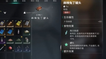 七日世界火山地区麻辣兔丁罐头食谱在哪