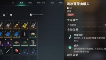 七日世界清凉薄荷肉罐头食谱在哪