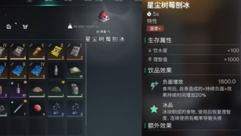 七日世界星尘树莓刨冰食谱在哪