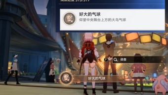 崩坏星穹铁道2.6好大的气球成就怎么完成