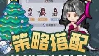 《勇闯女巫塔》极限挑战入门打法攻略