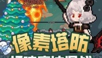 《勇闯女巫塔》新手前七天玩法介绍