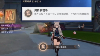 崩坏星穹铁道2.6版本周日夜现场成就怎么做