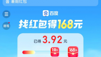 百度暑期红包活动怎么进