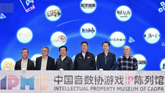 中国首个游戏IP陈列馆开馆 仙剑等12款游戏被馆藏