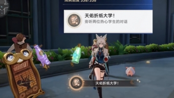 崩坏星穹铁道2.6版本天佑折纸大学成就怎么做