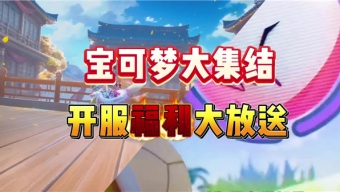 宝可梦大集结怎么领Q币