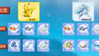 宝可梦大集结持有物推荐