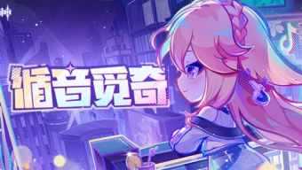 原神循音觅奇活动攻略