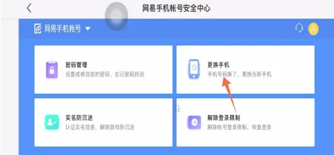 《光遇》怎么换绑手机号？