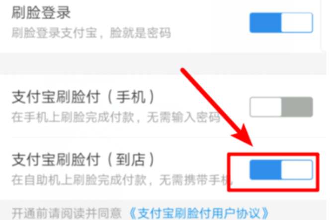 《支付宝》刷脸支付限额怎么调整？