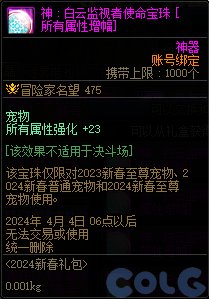 《DNF》2024新春礼包晴空之岚宠物自选礼盒介绍