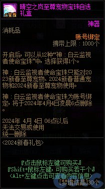 《DNF》2024新春礼包晴空之岚宠物自选礼盒介绍