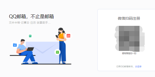 《QQ》邮箱怎么注册