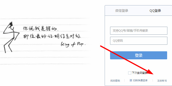 《QQ》邮箱怎么注册