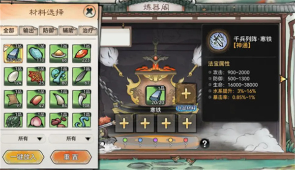 《最强祖师》法宝炼制攻略