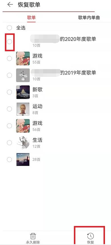 《网易云音乐》删掉的歌单怎么恢复