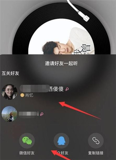 《网易云音乐》怎么和好友一起听歌