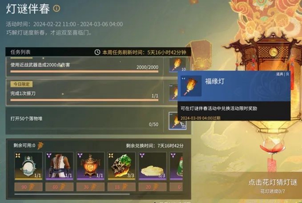 《永劫无间》灯谜伴春活动介绍