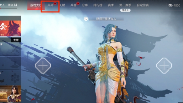 《永劫无间》捏脸与装扮介绍