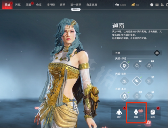 《永劫无间》捏脸与装扮介绍