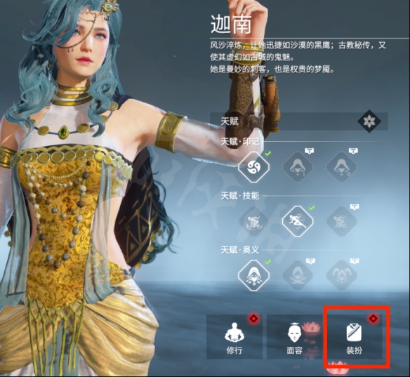 《永劫无间》捏脸与装扮介绍