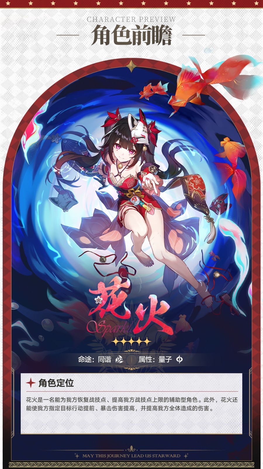 《崩坏星穹铁道》2.0后半卡池新角色“花火”光锥前瞻一览