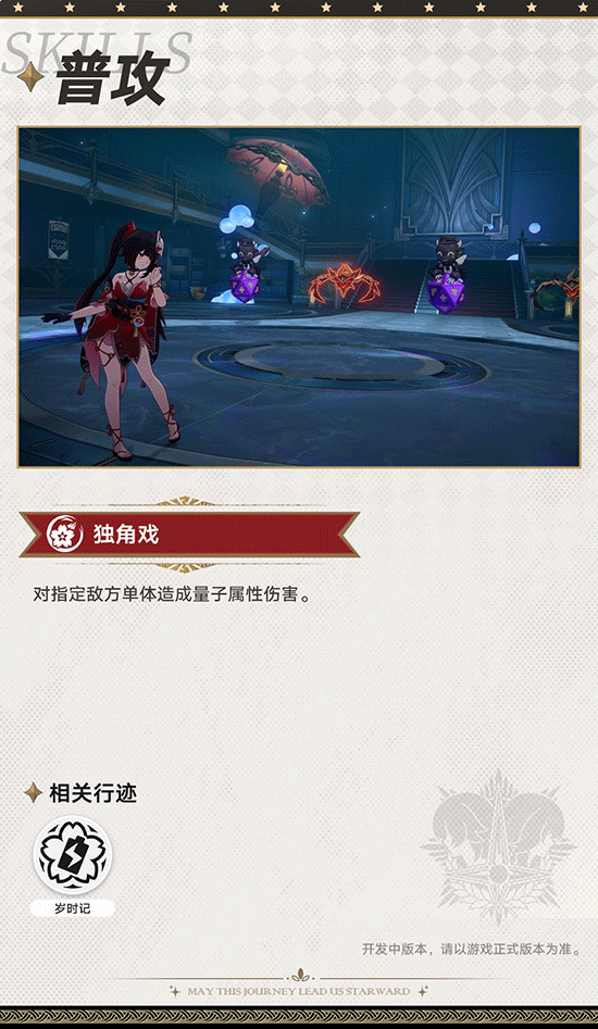《崩坏星穹铁道》2.0后半卡池新角色“花火”光锥前瞻一览