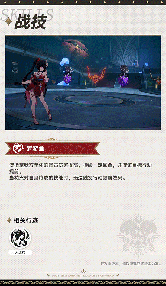 《崩坏星穹铁道》2.0后半卡池新角色“花火”光锥前瞻一览