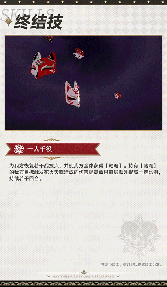 《崩坏星穹铁道》2.0后半卡池新角色“花火”光锥前瞻一览