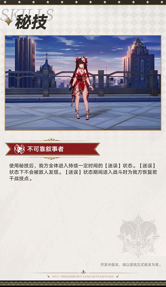 《崩坏星穹铁道》2.0后半卡池新角色“花火”光锥前瞻一览