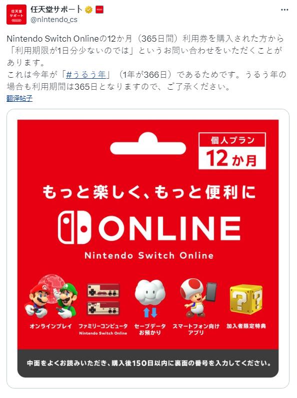 Switch Online 2024年年费会员有效时长不会增加