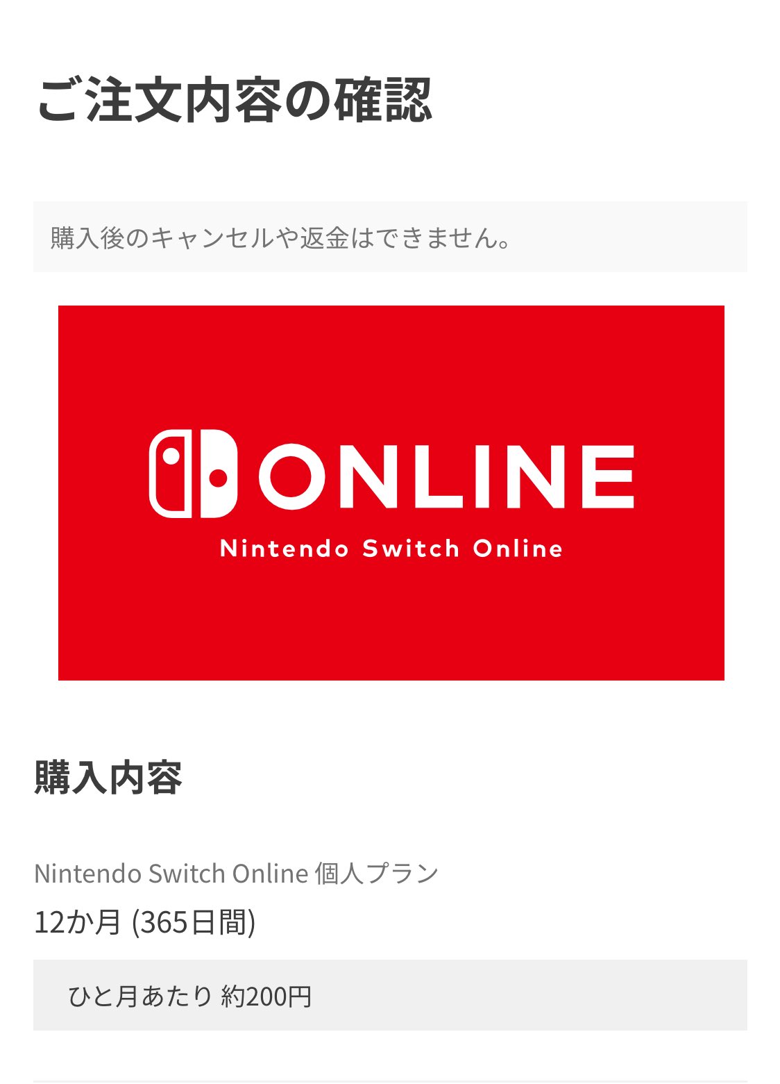 Switch Online 2024年年费会员有效时长不会增加