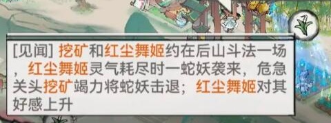 《最强祖师》弟子结为道侣方法