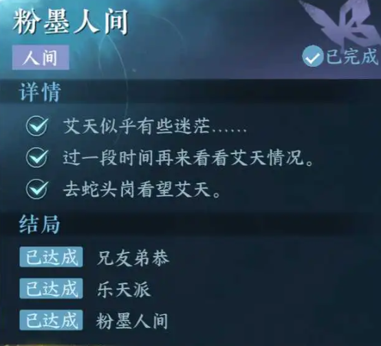 《逆水寒》手游粉墨人间任务攻略